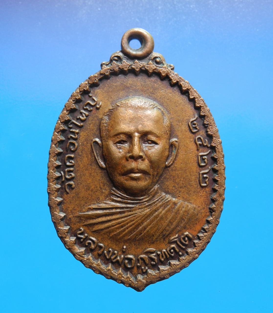 เหรียญหลวงพ่อภูริทัตโต วัดดอนใหญ่ ปี22